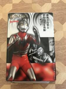 未組み立て品 HDウルトラマン　History 1　ウルトラマン 2210m27