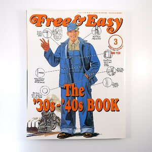 Free ＆ Easy 2008年3月号「The '30s-'40s BOOK」ドナルド・キーン 日米ラギッドマイスター フリーアンドイージー