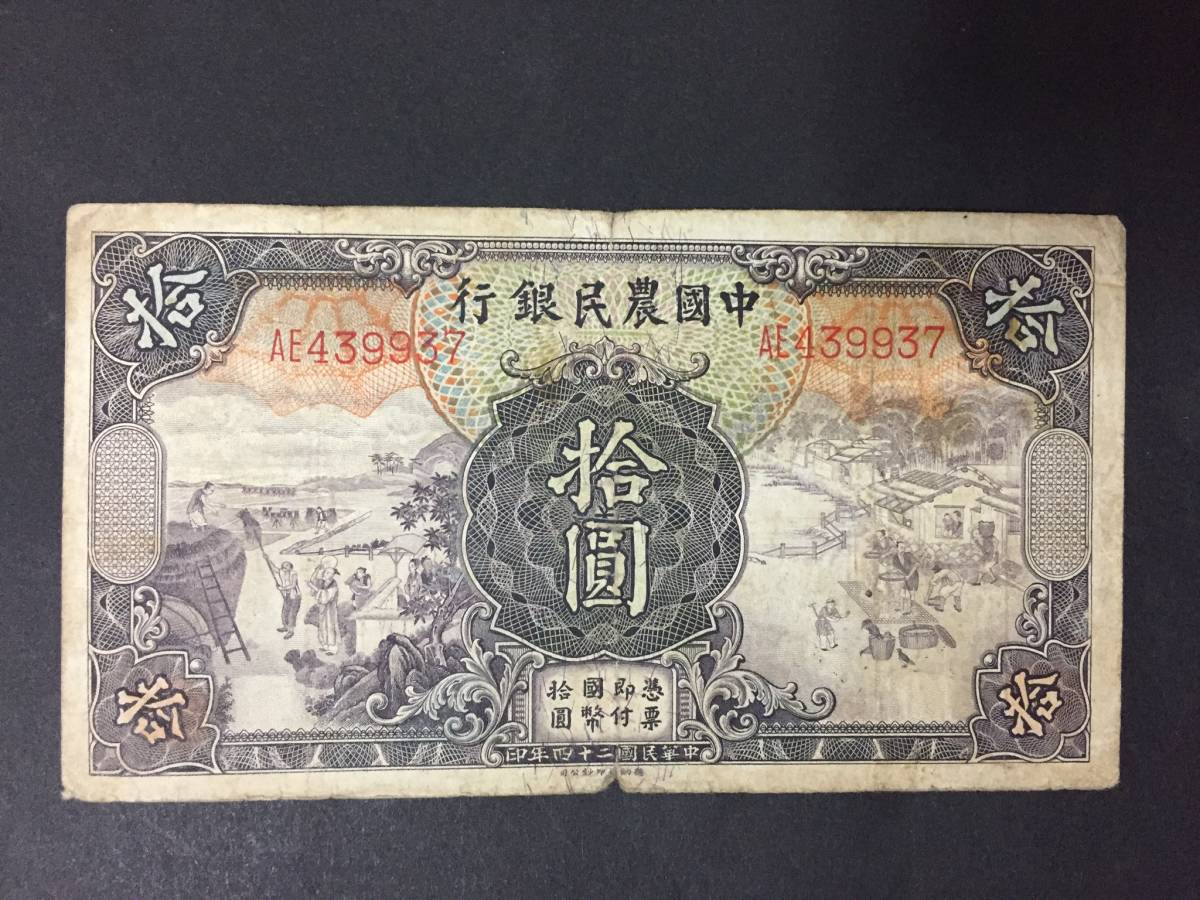 2025年最新】Yahoo!オークション -中国農民銀行(紙幣)の中古品