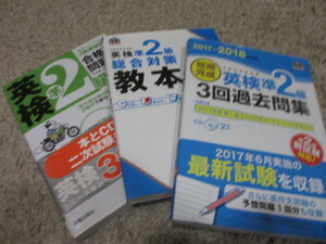 格安 美品　英検準２級　教本 問題集 ３冊セット ＣＤ付 / 中学 高校 大学 受験 高校受験 高校入試 英語検定 英語 英単語 英検 資格 準２級