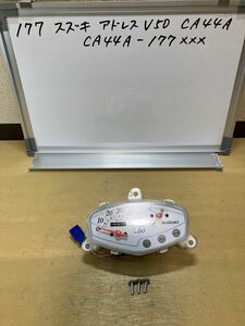 177　スズキ　アドレスV50　CA44A　FI　スピードメーター