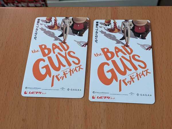 削りなし 使用済み バッドガイズ ムビチケ 一般 小人 2種セット 前売り券 半券 映画 The Bad Guys 大人 おとな こども ジュニア 子ども