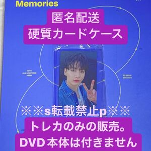 新品 BTS memories of 2021 トレカのみ ジョングク JUNGKOOK DVD本体なし 硬質カードケース発送 メモリーズ