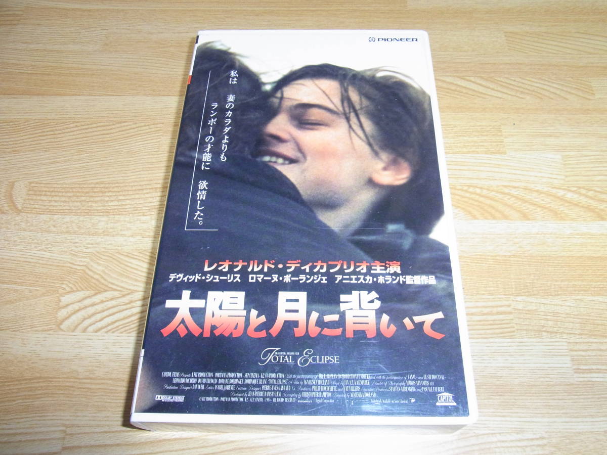 激レア品】太陽と月に背いて 字幕スーパー版 VHS レオナルド
