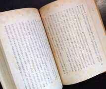 新島繁『時代の青春　新しい人間形成のために』伊藤書店_画像8