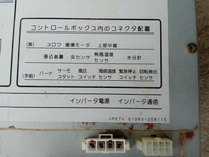 ★岩手発　静岡製機　乾燥機コメットS　CS-TBX用インバーター電源★