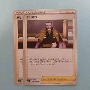 ポケモンカード デンボク　S9a F 066/067 U 2枚セット 美品　ポケモンカードゲーム 