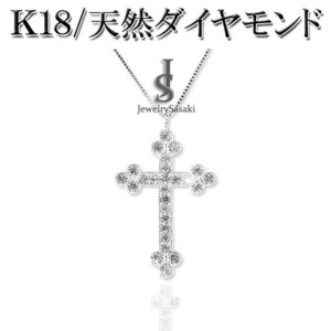 K18 ネックレス ダイヤ クロス ペンダント 18金 ホワイトゴールド ダイヤモンド 18K WG チェーン 天然ダイヤ 0.3ct メンズ レディース