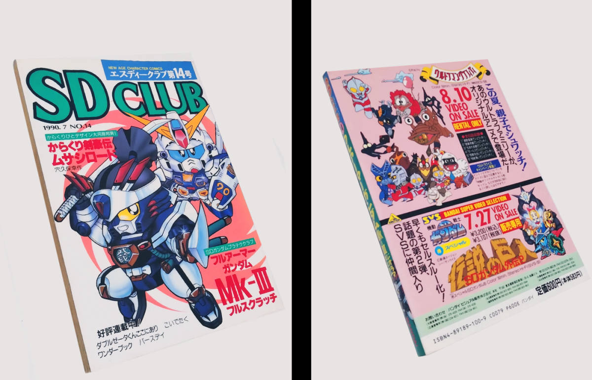 SDクラブ第11号 ガンダム4号機5号機フルスクラッチ バンダイ