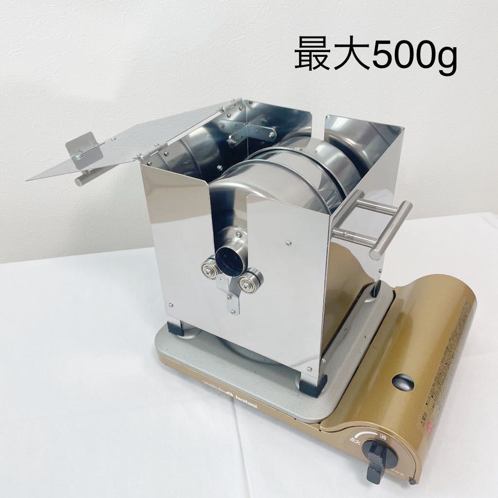 自家焙煎機フルセット(電動回転式焙煎機とクーラー) | www