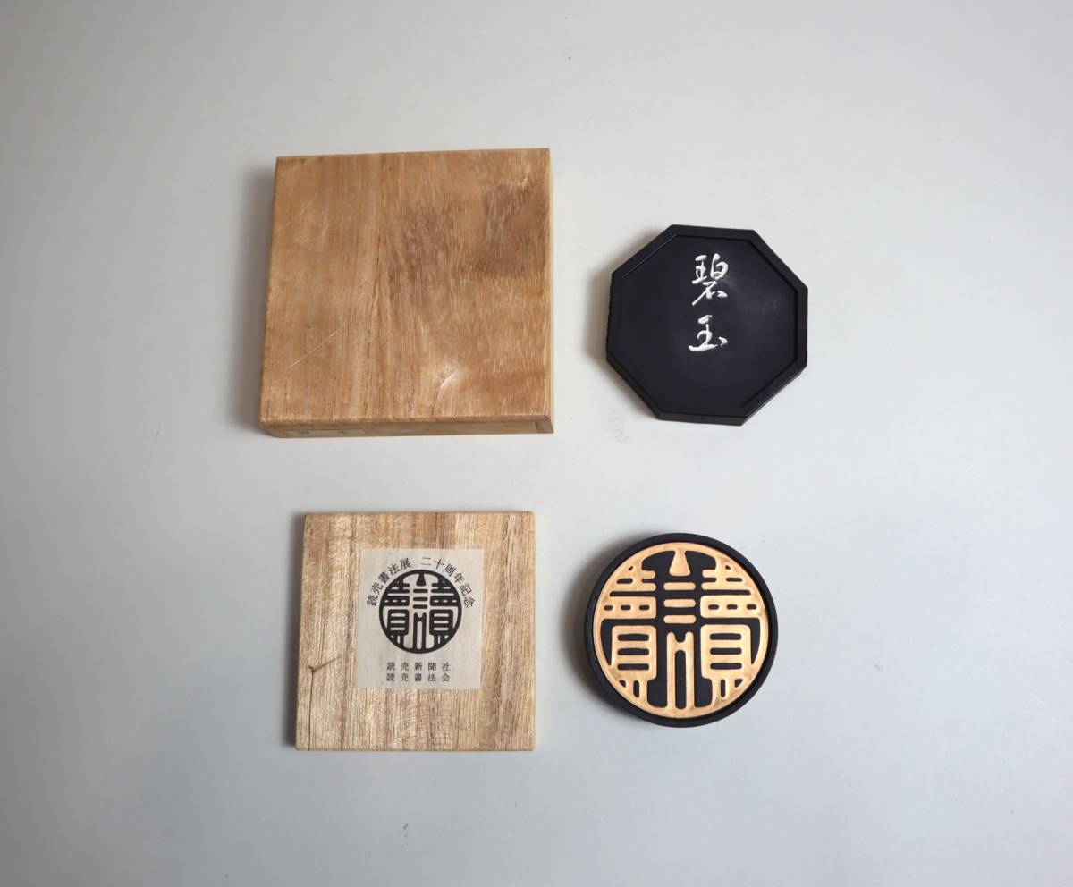 ヤフオク! -「呉竹精昇堂 墨」の落札相場・落札価格 アウトドア用ストーブ 未使用 書道 桐箱付 天衣無縫 呉竹精昇堂製 墨 書