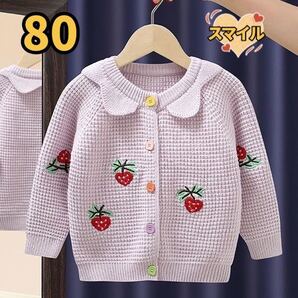 キッズニットカーディガン 上着 ジャケット 苺刺繍 女の子服パープル80