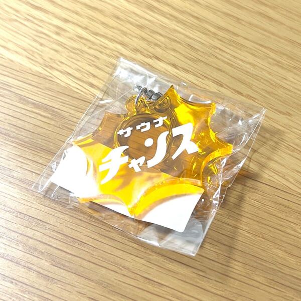 【人気商品】サウナチャンスキーホルダー(オレンジ)