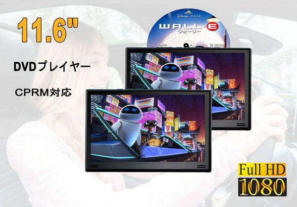 DVDプレーヤー IPS 車載用 後部座席 11.6インチ ヘッドレストモニター DVD内蔵