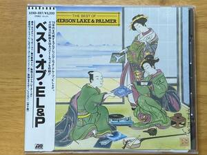 レア シール帯付き 86年国内初期3200円盤(32XD-397) エマーソン・レイク＆パーマー(EMERSON, LAKE & PALMER) 80年「ベスト・オブ・EL&P」