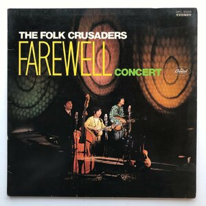 LP/ ザ・フォーク・クルセダーズ / THE FAREWELL CONCERT / 国内盤 赤盤 CAPITOL CPC-8003 1012