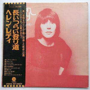 LP/ HELEN REDDY / ヘレン・レディ / LONG HARD CLIMB / 国内盤 帯・ライナー CAPITOL ECP-80869 1003