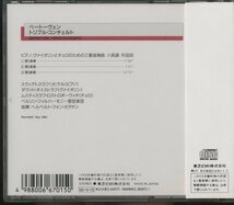 CD/ カラヤン / ベートーヴェン：ピアノ、ヴァイオリンとチェロのための三重奏曲 / 国内盤 帯付き TOCE7732_画像2