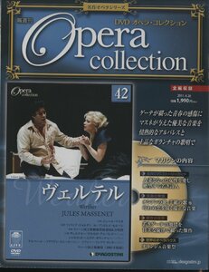 【未開封】/ DVD / OPERA COLLECTION / 隔週刊 DVD オペラ・コレクション/ マスネ：ヴェルテル / 42 ジョルダン、アルパレス