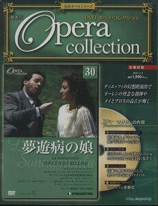 【未開封】/ DVD / OPERA COLLECTION / 隔週刊 DVD オペラ・コレクション/ ベッリーニ：夢遊病の娘 / 30 オーレン