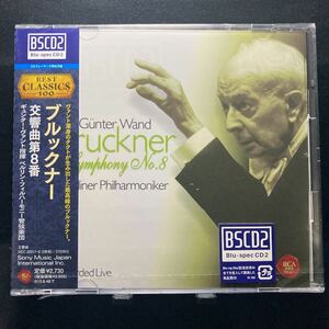 ☆未開封2CD☆ ヴァント　ブルックナー：交響曲第8番　2枚組CD　BSCD2 SONY