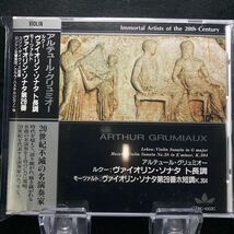 ☆中古CD☆ グリュミオー　ルクー ヴァイオリン・ソナタ　モーツァルト ヴァイオリン・ソナタ第28番_画像1