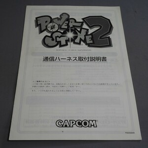  original owner manual CAPCOM Power Stone 2 communication Harness installation instructions 