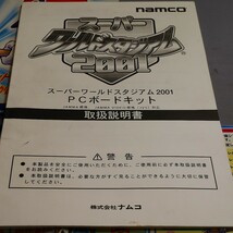 純正インスト+取扱説明書+帯2本　スーパーワールドスタジアム2001　NAMCO_画像4