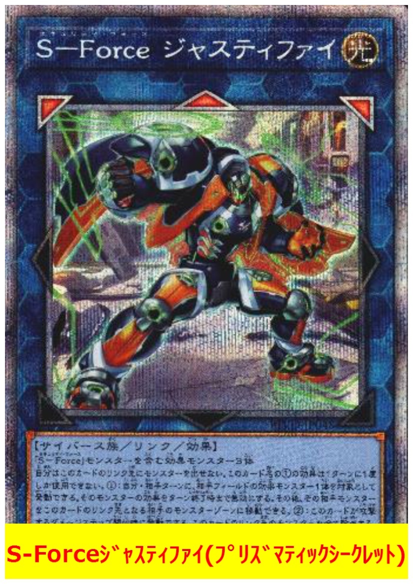 遊戯王 S-Forse ジャスティファイ シークレットレア psa10-