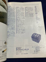 NHK　暮らしを楽しむ手づくりインテリア　図案付き　昭和　あの頃　レトロ　希少_画像10