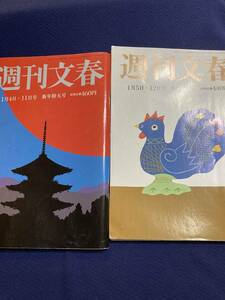 【新年特大号2冊セット】週刊文春　顔面相似　香取慎吾他