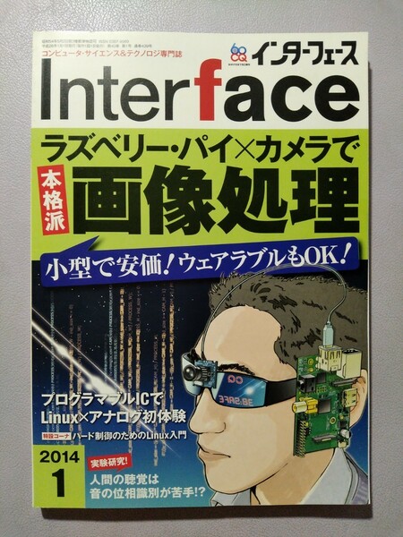 インターフェース 2014/1 ラズベリー・パイ×カメラで本格派画像処理