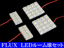 シーマ F50 LED ルームランプ 選べる3色⇒ホワイト/ブルー/ピンク 4点48発 ルーム球 50シーマ CIMA 内装 ライト パーツ カー用品_画像2