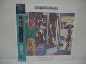 ★東西南北 / ため息のマイナー・コード / 帯付き 12インチシングルLP ★