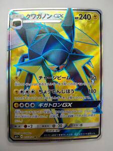 値下げ ポケモンカードゲーム SM1+ A 055/051 SR クワガノンGX スーパーレア 特価即決 ポケカ