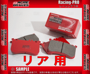 ACRE アクレ レーシングプロ (リア) ランサーエボリューション5～9/ワゴン CP9A/CT9A/CT9W 98/1～08/6 ブレンボ (330-RP