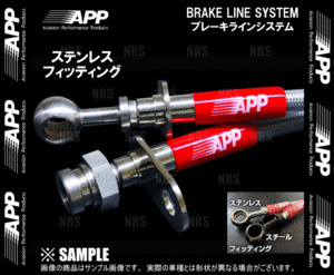 APP エーピーピー ブレーキライン システム (ステンレス) マーチ K12/AK12/BK12/YK12 (NB043-SS