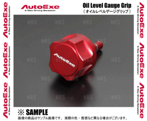 AutoExe オートエクゼ オイルレベルゲージグリップ (Aタイプ) ロードスター/RF ND5RC/NDERC (A1450-03