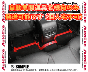 AutoExe オートエクゼ センターフロアバー MAZDA3 （マツダ3 セダン/ファストバック） BPFP/BPEP/BP5P/BP8P 4WD車 (MBP4D10