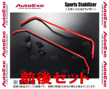 AutoExe オートエクゼ スポーツスタビライザー (前後セット) MAZDA6 （マツダ6 ワゴン） GJEFW/GJ5FW/GJ2FW (MGJ7600/MBM7650_画像2