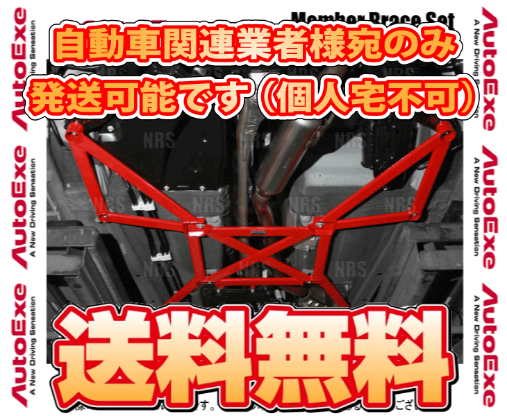 AutoExe オートエクゼ メンバーブレースセット CX-5 KEEAW/KE2AW/KE5AW/KF2P/KF5P (MKF4710