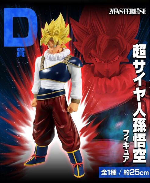 一番くじ ドラゴンボール D賞 超サイヤ人孫悟空フィギュア