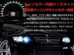 ゴルフヴァリアント ゴルフ5 プラス ポロ トゥーラン◆35Wキャンセラー内蔵 H7 HIDキット