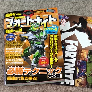 攻略本 フォートナイト最強への道