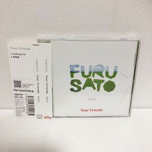 中古CD★Your friends / FURUSATO 夏物語 ★サイン入