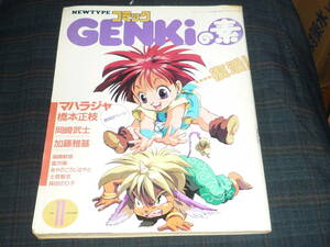  Newtype comics GENKI. element 1991/11