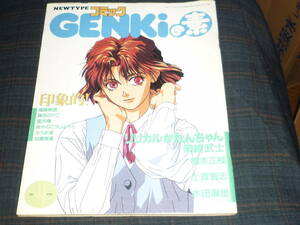  Newtype comics GENKI. element 1992/04