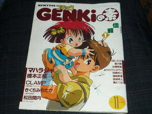  Newtype comics GENKI. element 1990/11