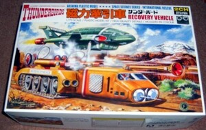 サンダーバード　磁力牽引車　リモコンプラモデル　アオシマ　プラモデル