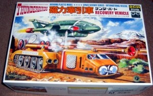 サンダーバード　磁力牽引車　リモコンプラモデル　アオシマ　プラモデル